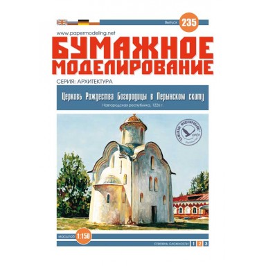 #235 Церковь Рождества Богородицы в Перынском скиту